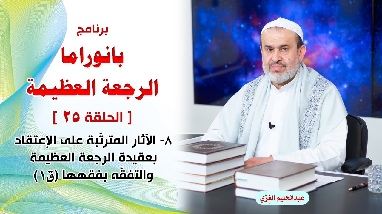 الشيخ عبد الحليم الغزِّي